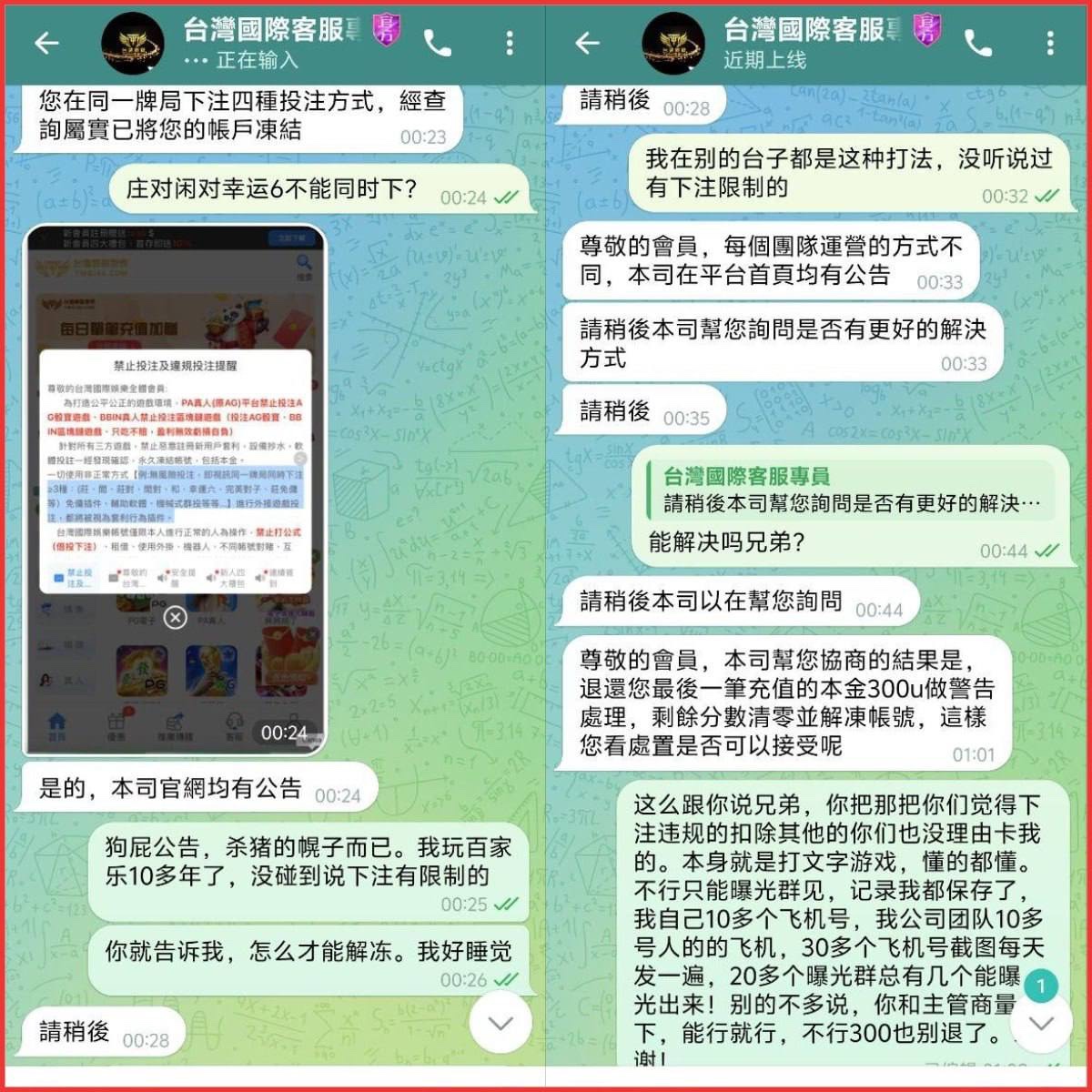 曝光黑平台,台湾国际娱乐 只许输钱不许赢钱?拒退提款还玩文字游戏!