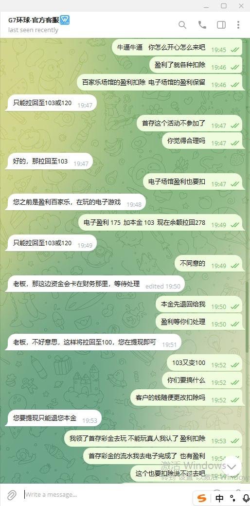 曝光黑台子，G7娱乐不给出款  